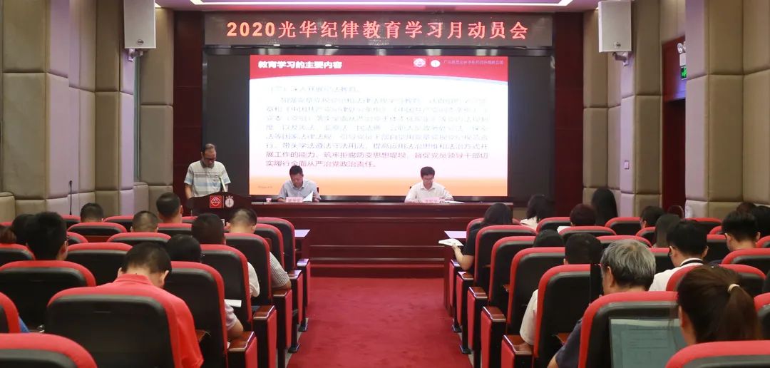 白云山gopay钱包公司召开2020年岁律教育学习月发动会