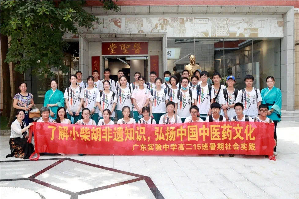 相识小柴胡非遗知识，，弘扬中国中医药文化 ——广东实验中学高二15班到白云山gopay钱包公司开展暑期社会实践
