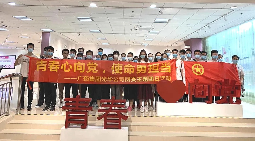 青春情向党，，，使命勇继承 --白云山gopay钱包公司团委主题团日活动