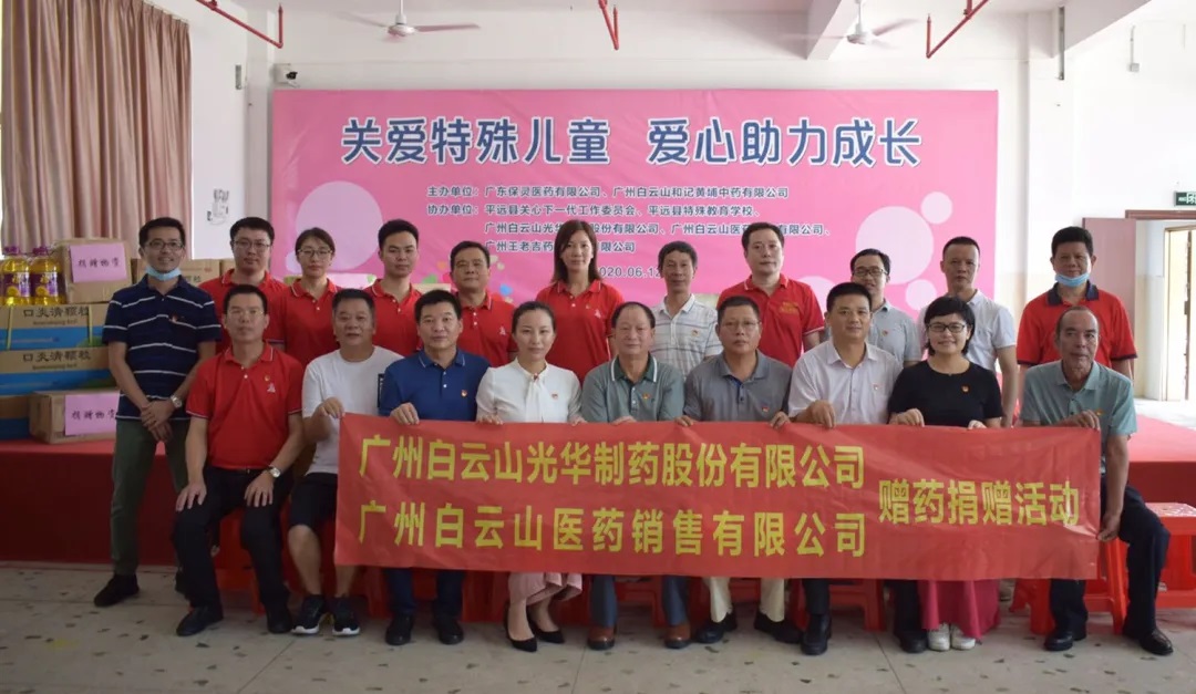 “关爱特殊儿童 爱心助力生长” ——白云山gopay钱包向平远县特殊教育学校募捐助学爱心物资