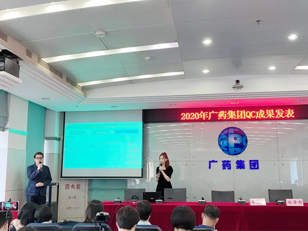 白云山gopay钱包在广药集团QC效果揭晓会中创佳绩