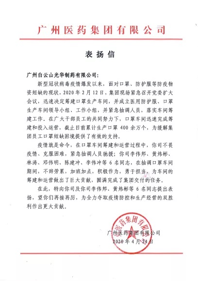 gopay钱包“精锐”驰援白云山壹护，，，助推“广药速率”