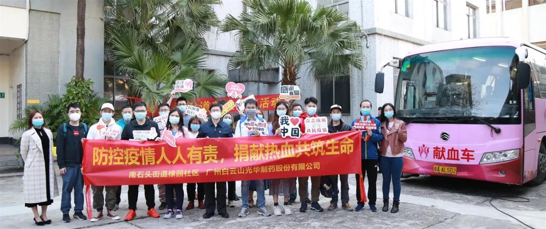 热血抗疫，，，为生命加“油” —白云山gopay钱包公司开展爱心献血活动