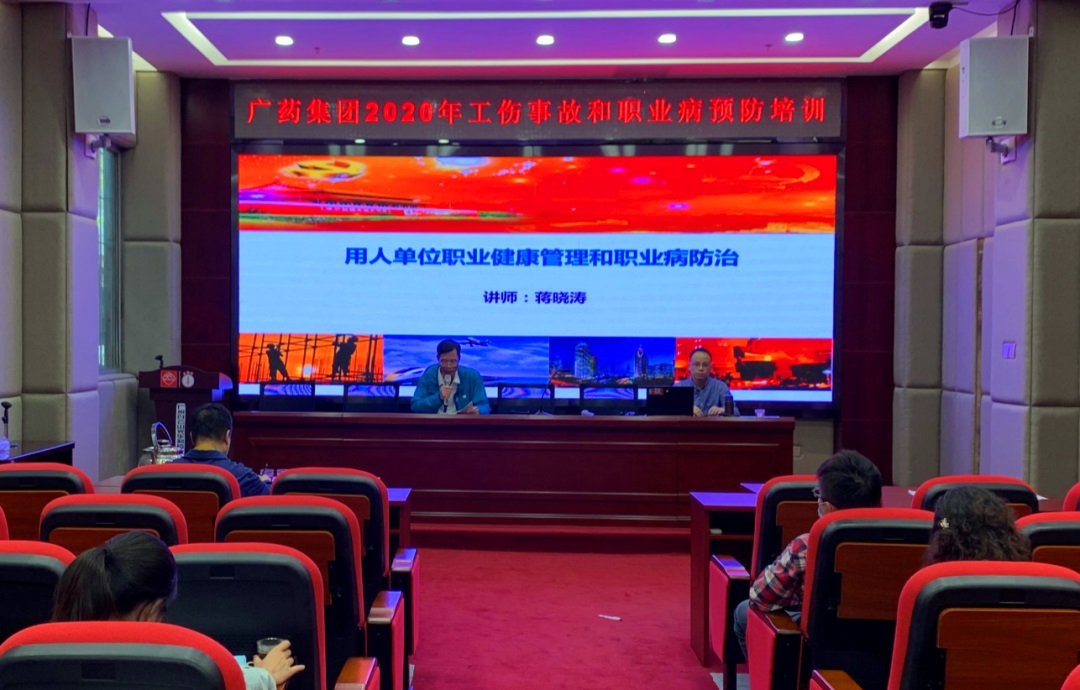 白云山gopay钱包公司举行2020年工伤事故和职业病预防专场培训