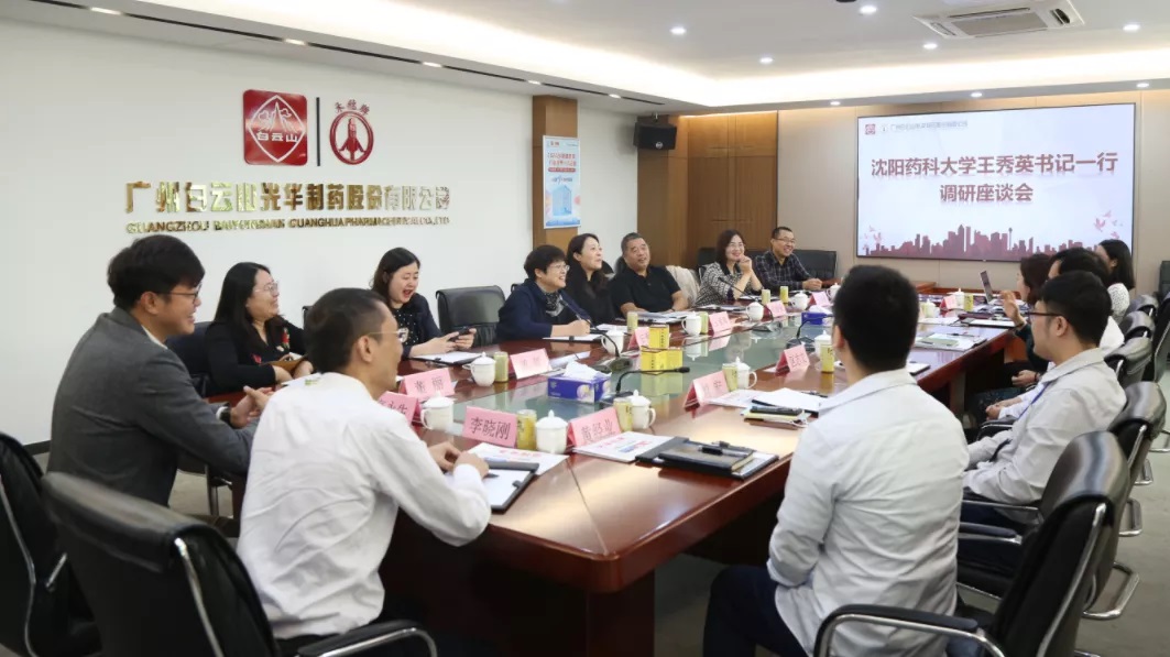 沈阳药科大学王秀英书记一行到白云山gopay钱包公司调研