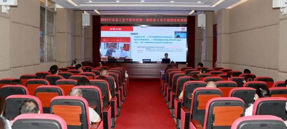 市总工会第二期企业工会干部培训班在白云山gopay钱包公司顺遂举行