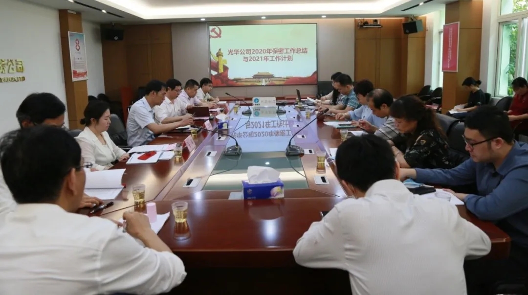 白云山gopay钱包公司召开2021年保密事情专题聚会
