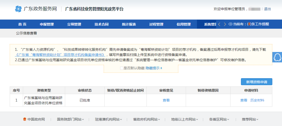 喜讯|白云山gopay钱包公司获批广东省基础与应用基础研究基金项目依托单位