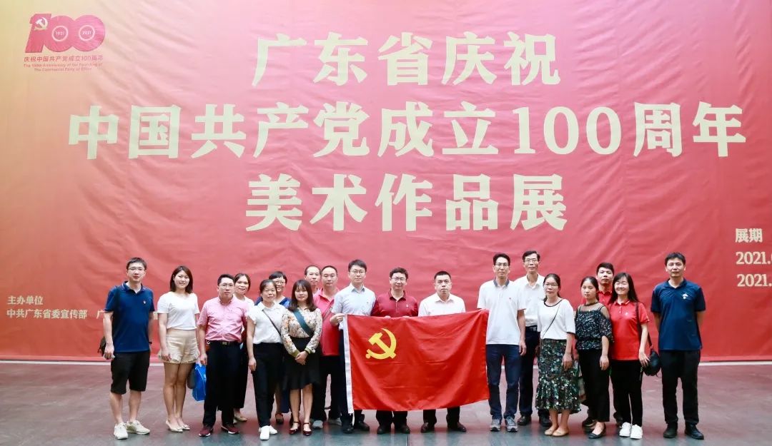 追寻红色印记，，，赓续红色血脉——白云山gopay钱包公司组织党员干部旅行“广东省庆祝中国共产党建设100周年美术作品展”