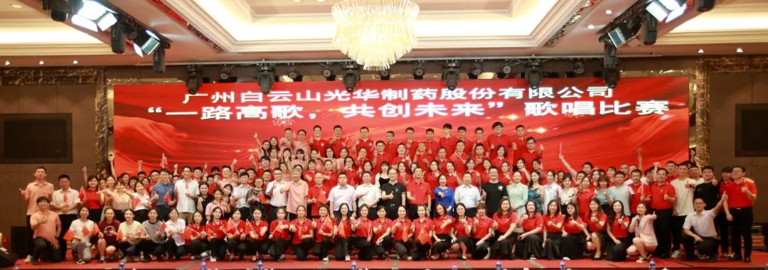 回声嘹亮庆七一，，，一起高歌创未来 ——白云山gopay钱包公司庆“七一”主题活动暨“一起高歌，，，共创未来”赞美角逐圆满收官