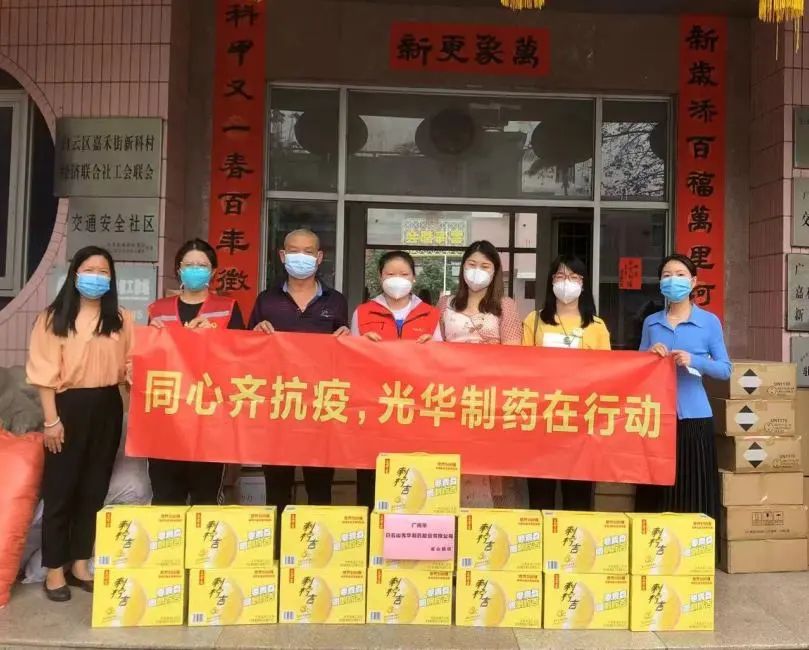 转达表扬！！！白云山gopay钱包公司荣登海珠抗疫企业先锋榜