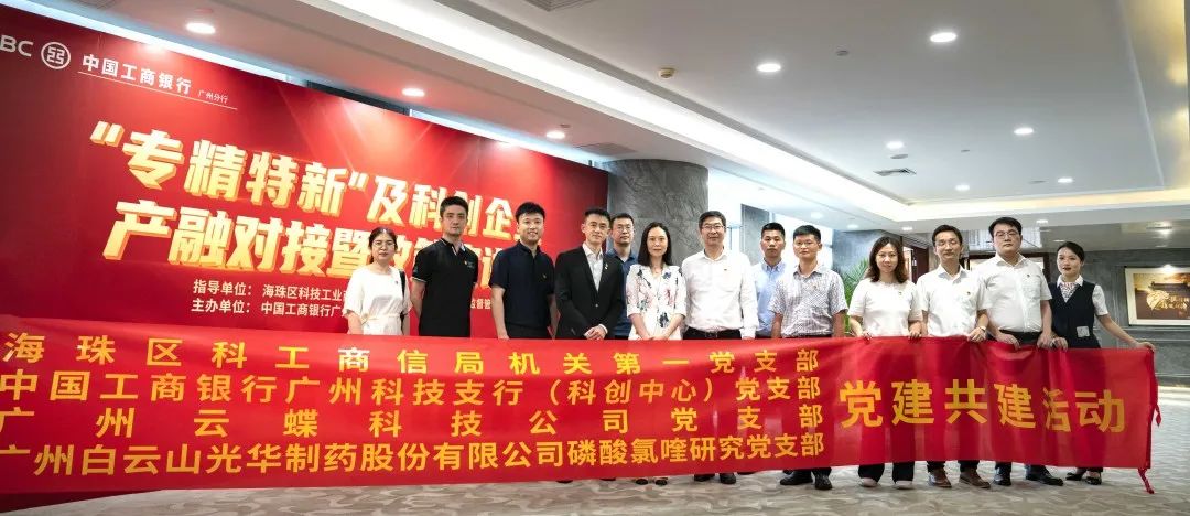 政企共建开新局！！！白云山gopay钱包与海珠区科工商信局等支部四方结对共建