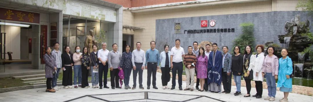 九三学社广州市医药委员会到白云山gopay钱包公司开展学习交流