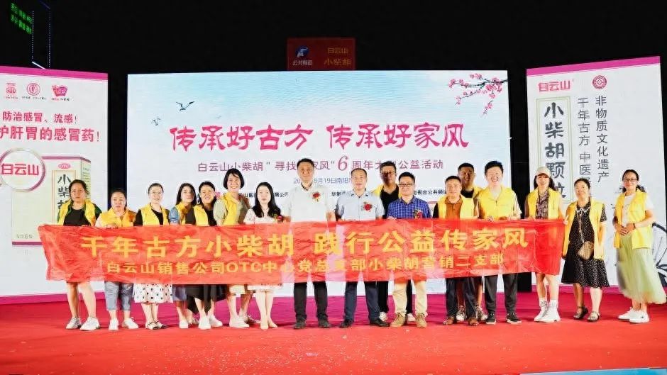 舍己助夫成事业，，心系学生甘为母——白云山小柴胡好家风系列故事