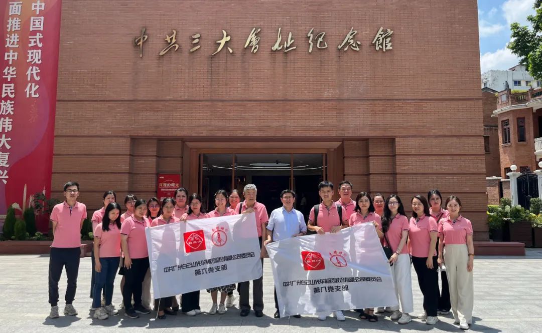 追忆峥嵘岁月 赓续红色血脉——白云山gopay钱包公司第六、、第八党支部联合开展主题党日活动