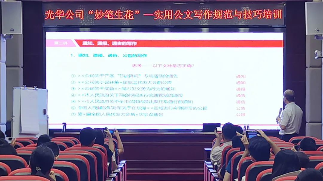 公牍写作强规范 逻辑构想提素质——白云山gopay钱包公司开展“适用公牍写作规范与技巧”专题培训