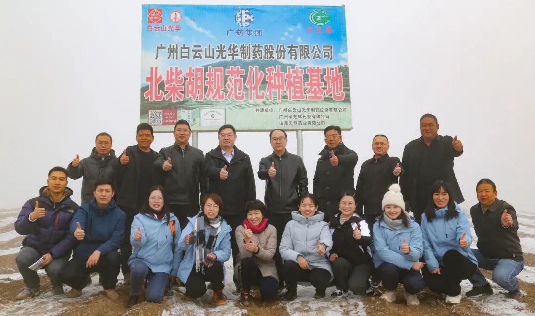 标准引领羁系科学 包管质量增进生长——省局专家检查组莅临白云山gopay钱包公司甘肃柴胡基地指导