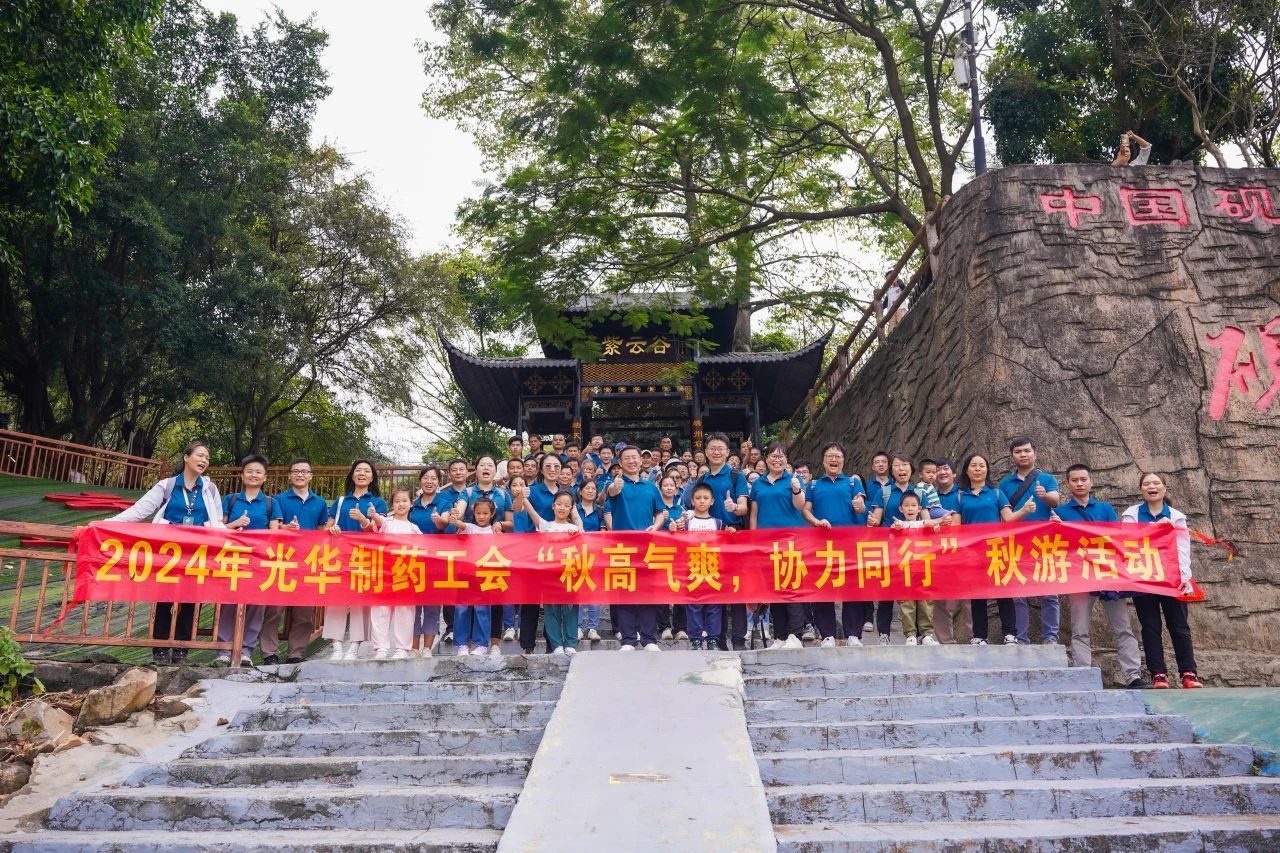 秋高气爽，协力偕行——白云山gopay钱包公司举行秋游活动