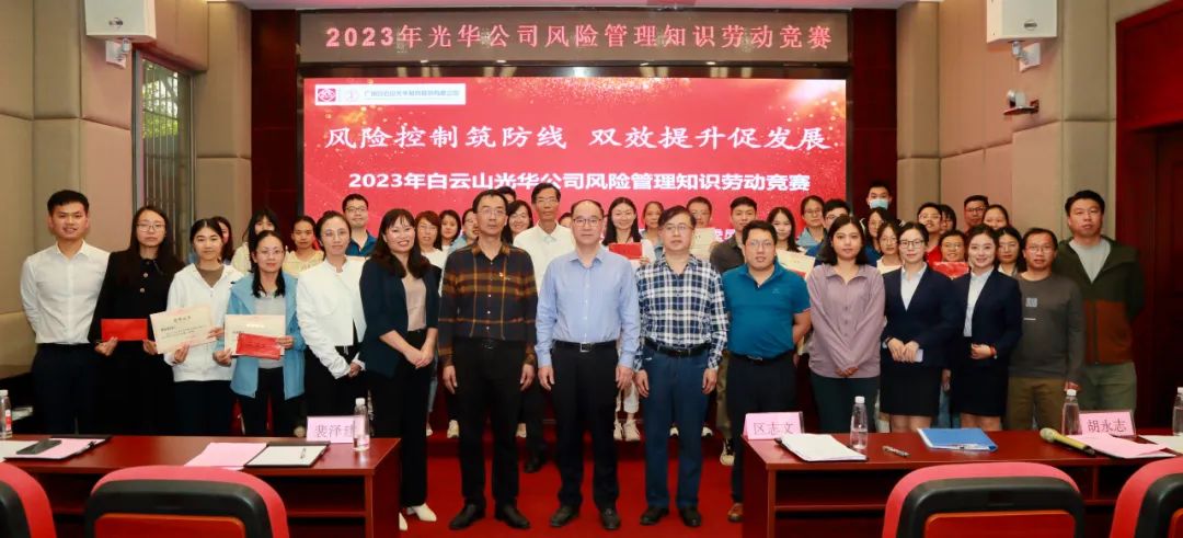 风险控制筑防线 双效提升促生长——2023年白云山gopay钱包公司风险治理知识劳动竞赛圆满举行