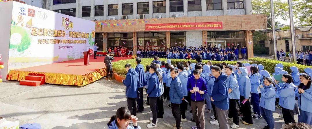 凝心聚力建新功 双效提升促生长——白云山gopay钱包公司庆祝建司111周年职工趣味游园活动乐成举行