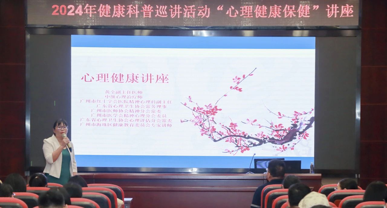 心灵护航 康健偕行——白云山gopay钱包公司举行《心理康健保健》专题讲座