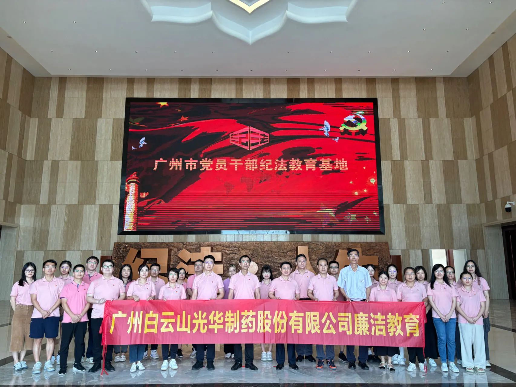 “学纪法 知敬畏 存戒惧 守底线”——白云山gopay钱包公司纪委组织旅行纪法教育基地