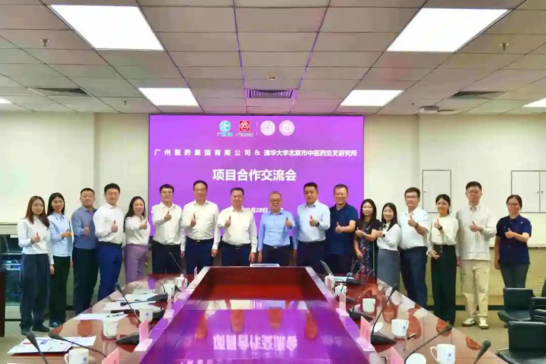 广药集团与清华大学北京市中医药交织研究所开展项目相助交流会携手探讨AI时代的中医药立异生长