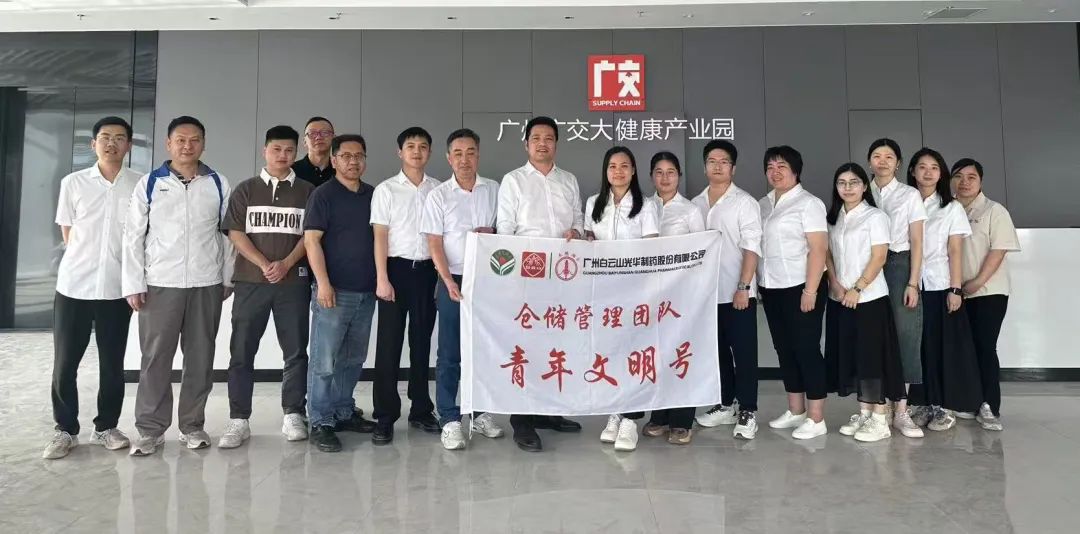 白云山gopay钱包制药赴广州广交大康健工业园交流学习