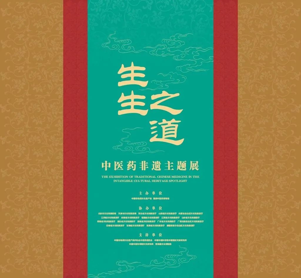 白云山gopay钱包小柴胡“京”艳亮相国家中医药非遗主题展